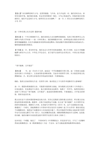 汤一介乐黛云：未名湖畔学界双璧