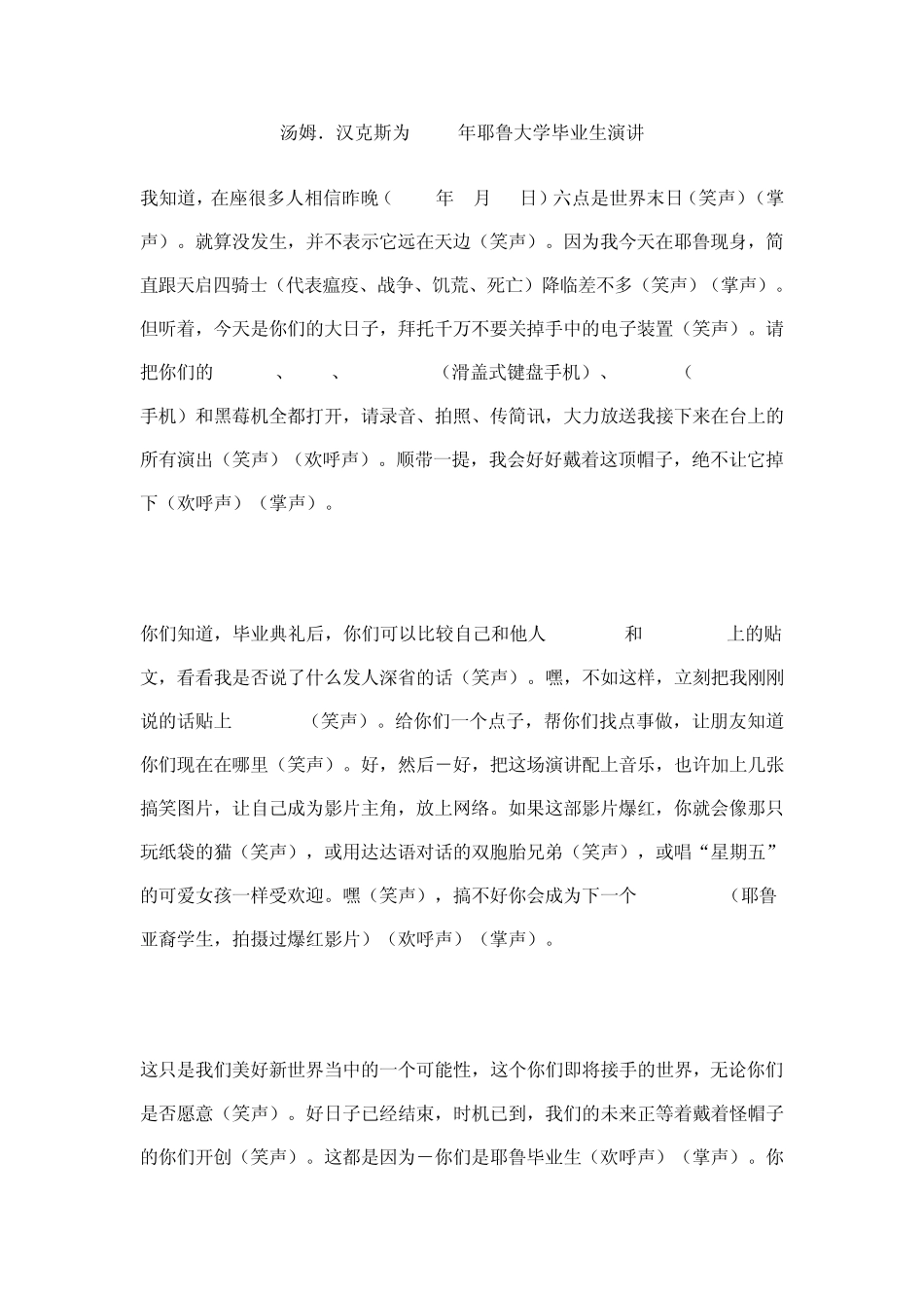 汤姆.汉克斯为2011年耶鲁大学毕业生演讲_第1页