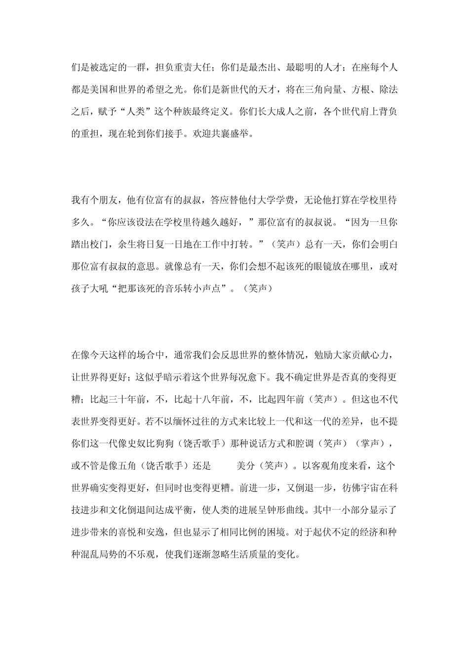 汤姆.汉克斯为2011年耶鲁大学毕业生演讲_第2页