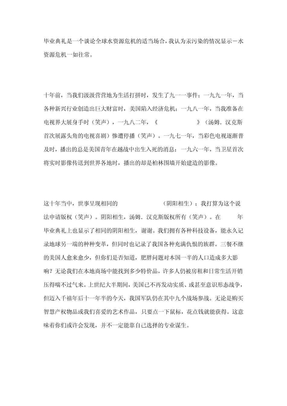 汤姆.汉克斯为2011年耶鲁大学毕业生演讲_第3页