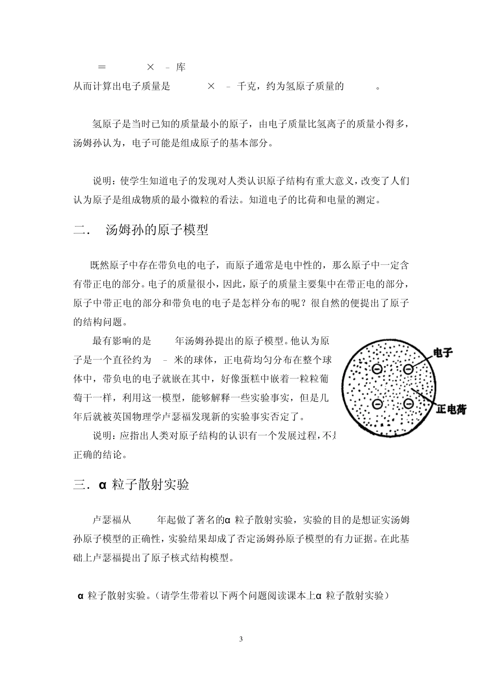 汤姆孙原子模型_第3页