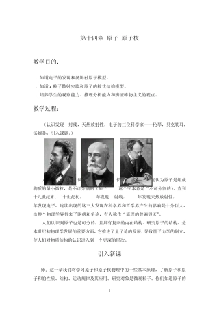 汤姆孙原子模型