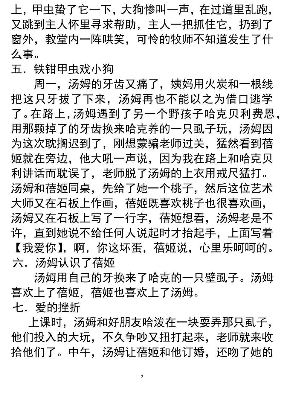 汤姆索亚历险记情节概括_第2页