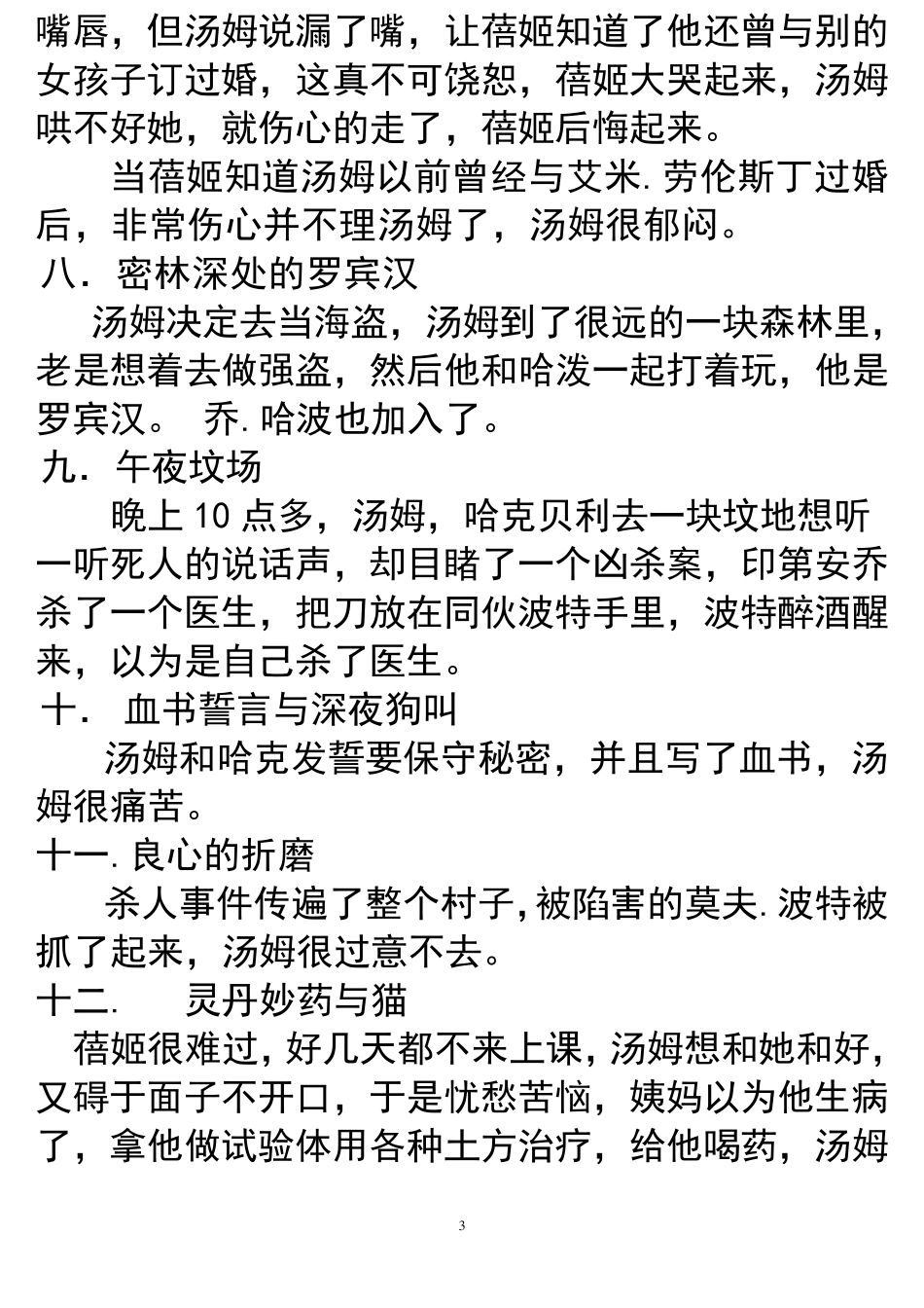 汤姆索亚历险记情节概括_第3页