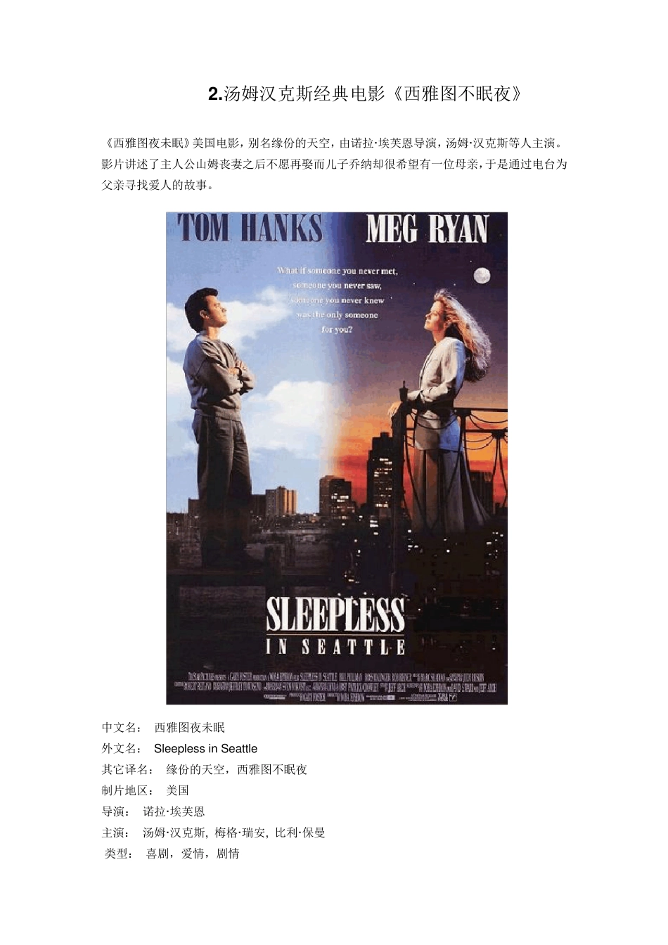 汤姆汉克斯经典电影推荐介绍_第3页