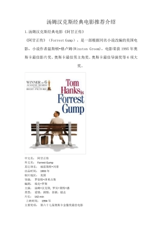 汤姆汉克斯经典电影推荐介绍