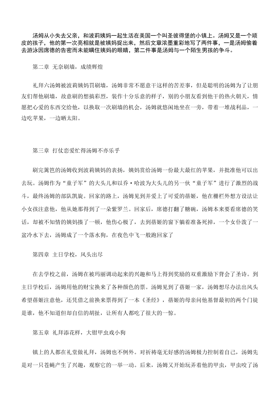 汤姆索亚历险记章节内容梗概_第2页