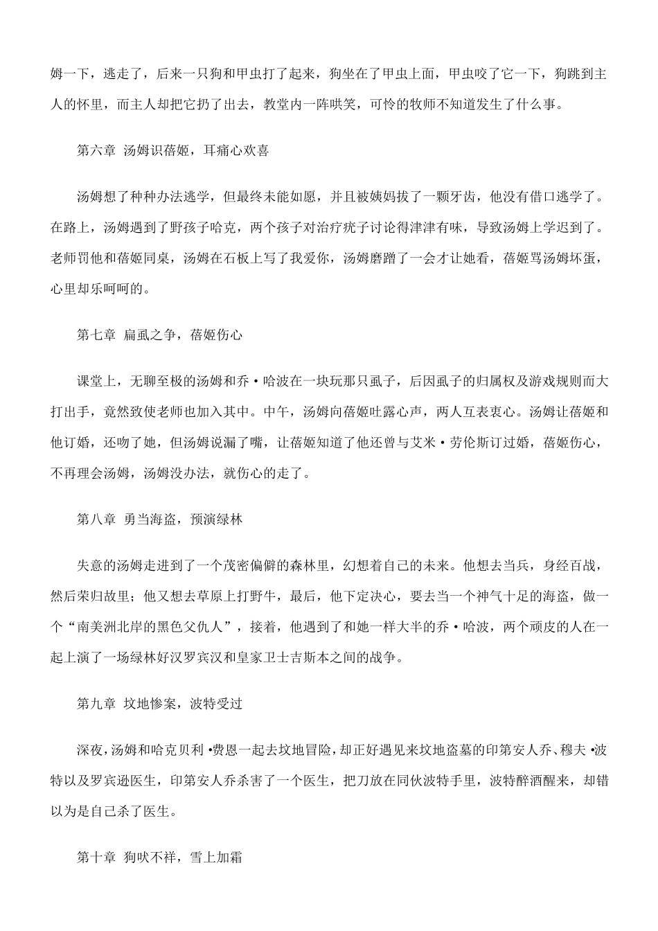 汤姆索亚历险记章节内容梗概_第3页