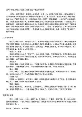 汤姆索亚历险记章节内容梗概