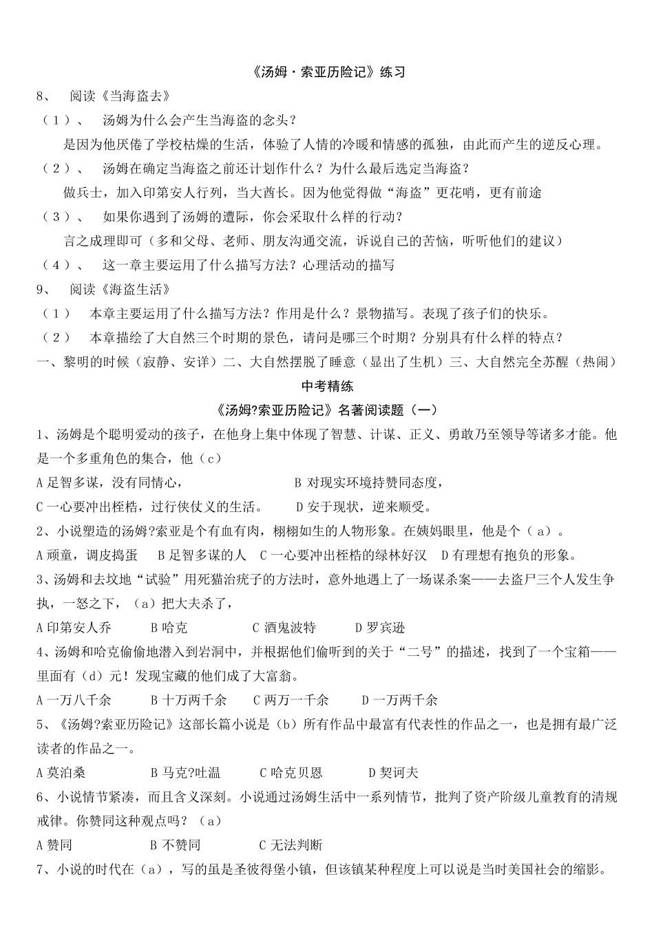 汤姆索亚历险记练习题_第1页