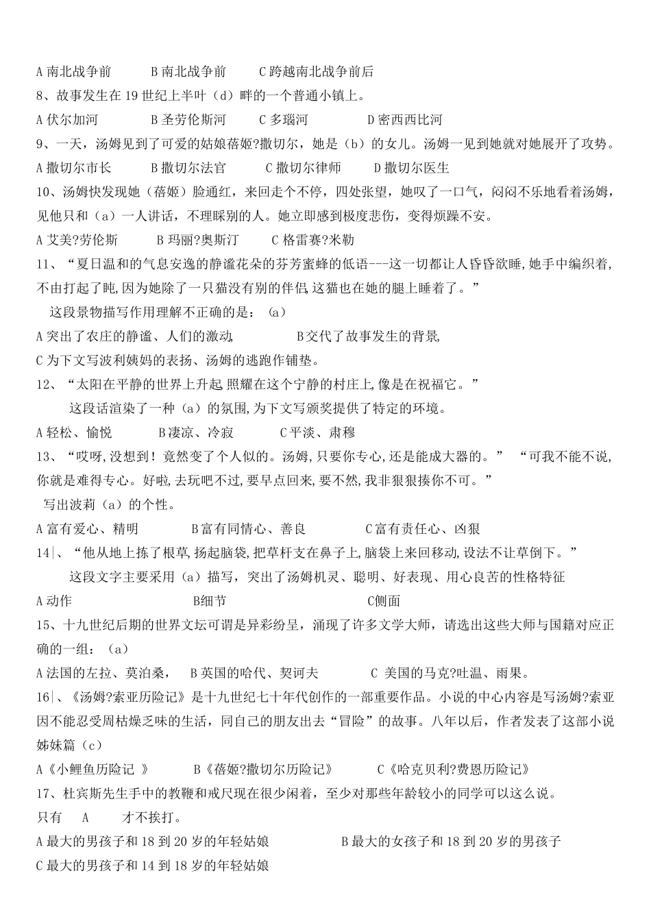 汤姆索亚历险记练习题_第2页