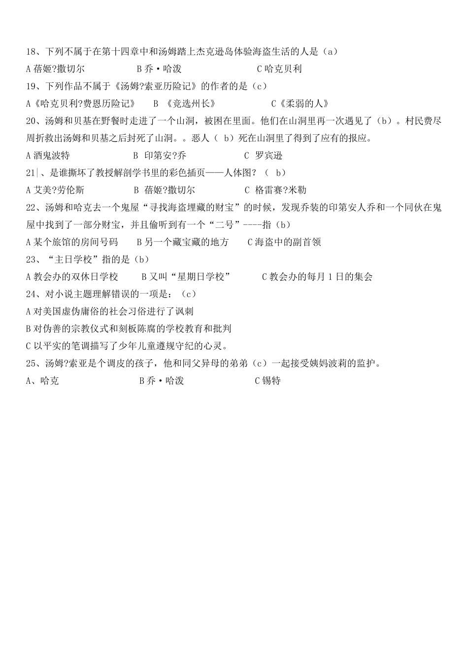 汤姆索亚历险记练习题_第3页