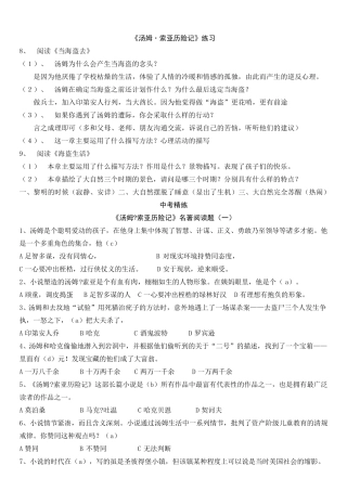 汤姆索亚历险记练习题