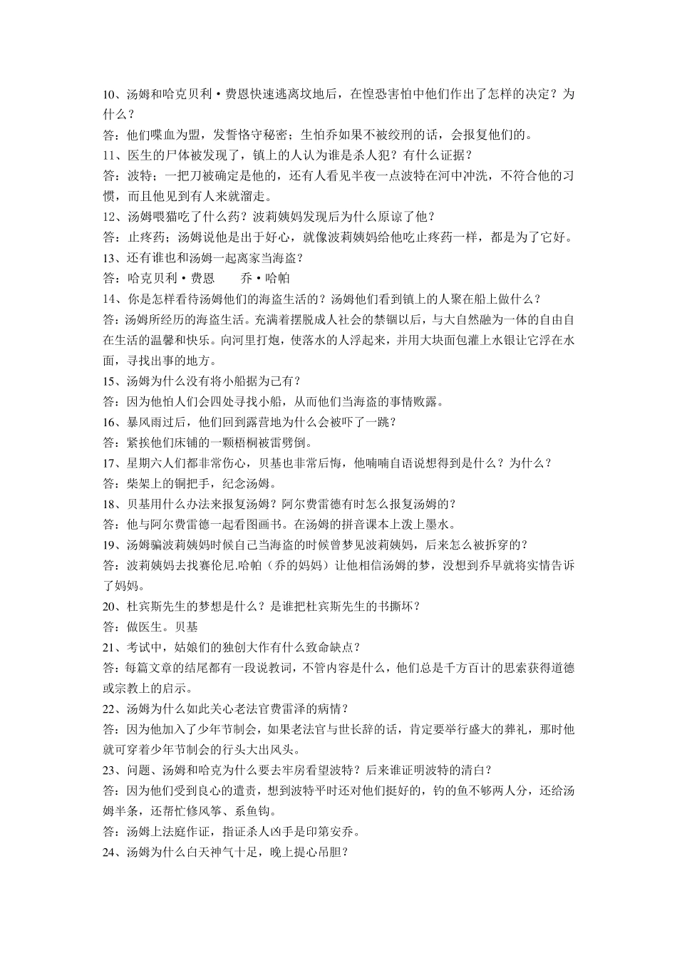 汤姆索亚历险记重点问题及答案_第2页