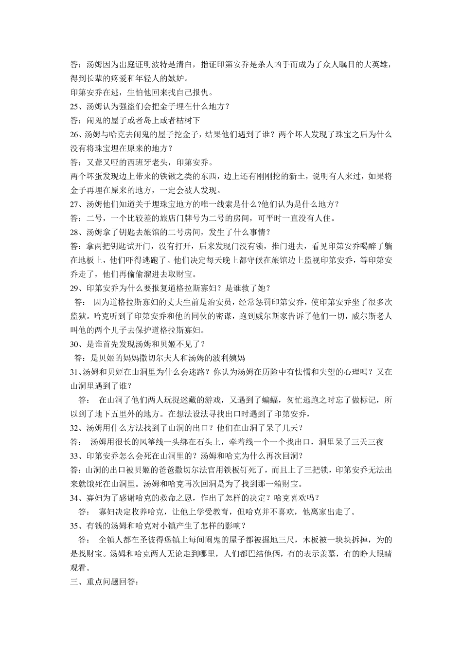 汤姆索亚历险记重点问题及答案_第3页