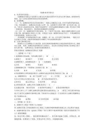 汤姆索亚历险记重点问题及答案