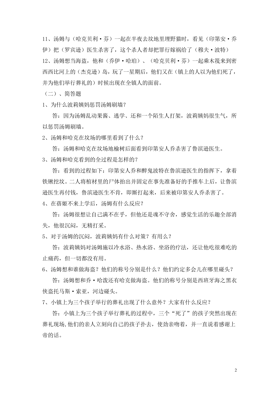 汤姆索亚历险记阅读及答案_第2页