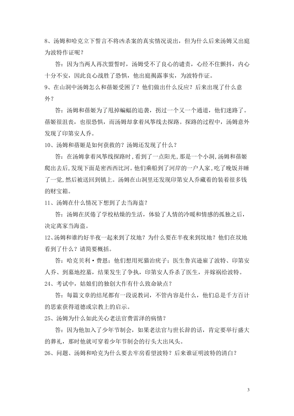 汤姆索亚历险记阅读及答案_第3页