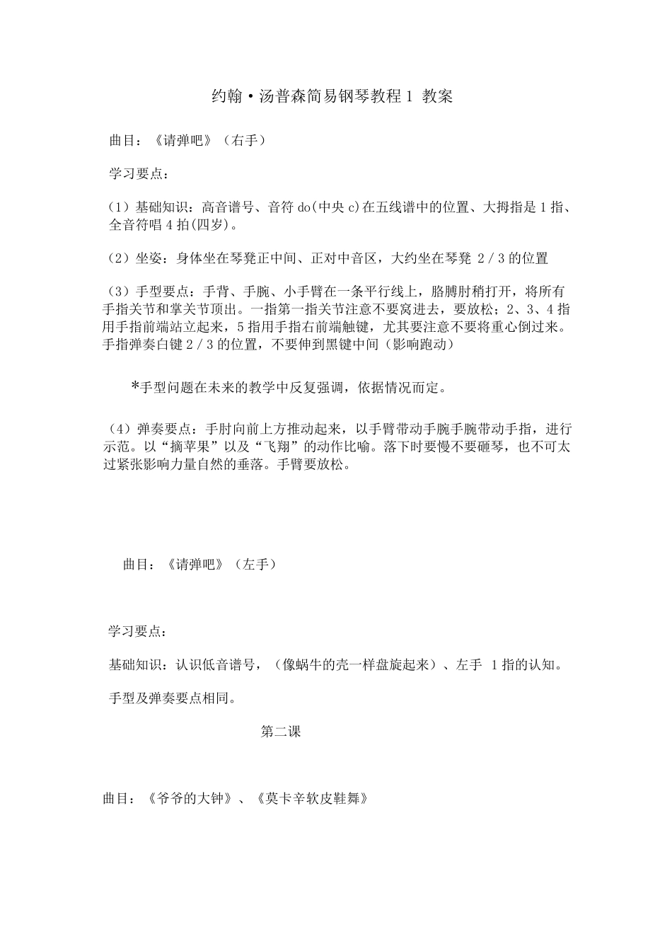 汤普森第一册教案_第1页