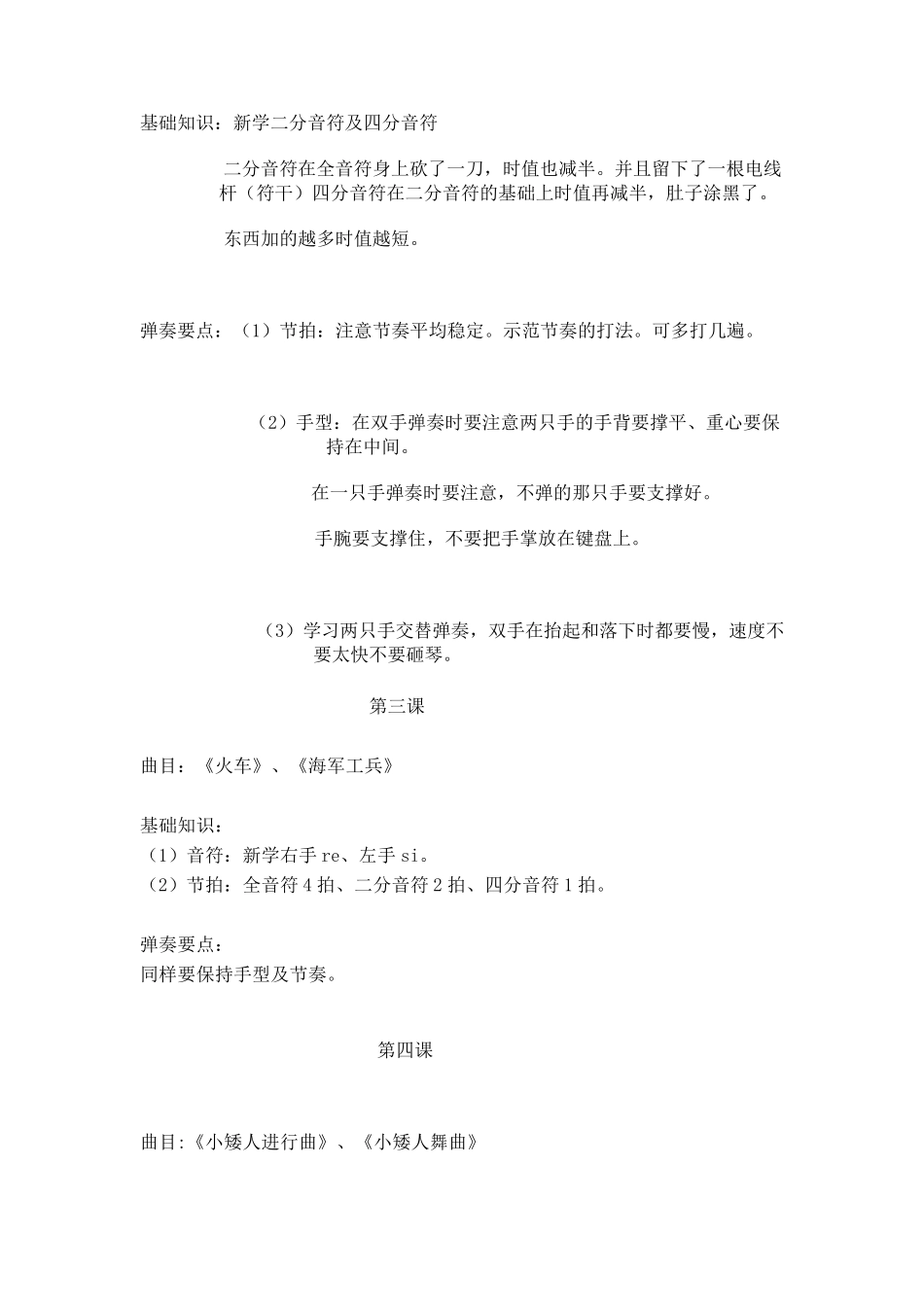 汤普森第一册教案_第2页