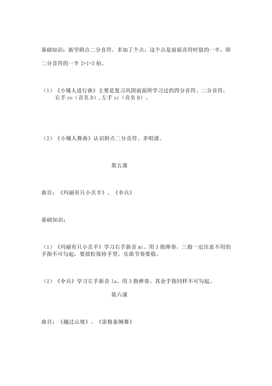 汤普森第一册教案_第3页