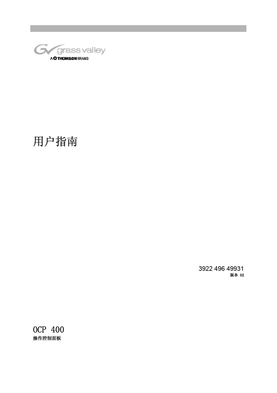 汤姆逊摄像机基站控制面板OCP400中文操作手册_第1页