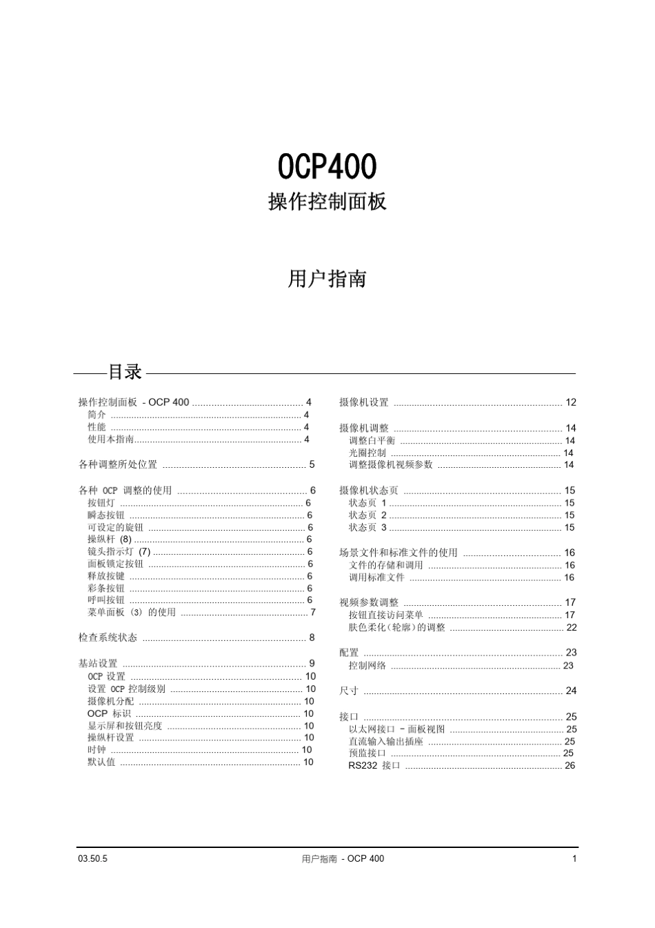 汤姆逊摄像机基站控制面板OCP400中文操作手册_第3页