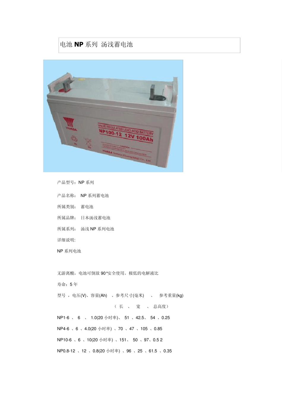 汤浅蓄电池型号技术资料1_第1页