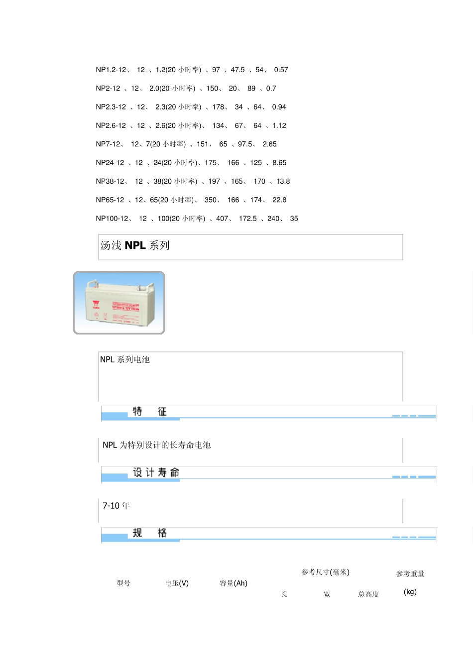 汤浅蓄电池型号技术资料1_第2页