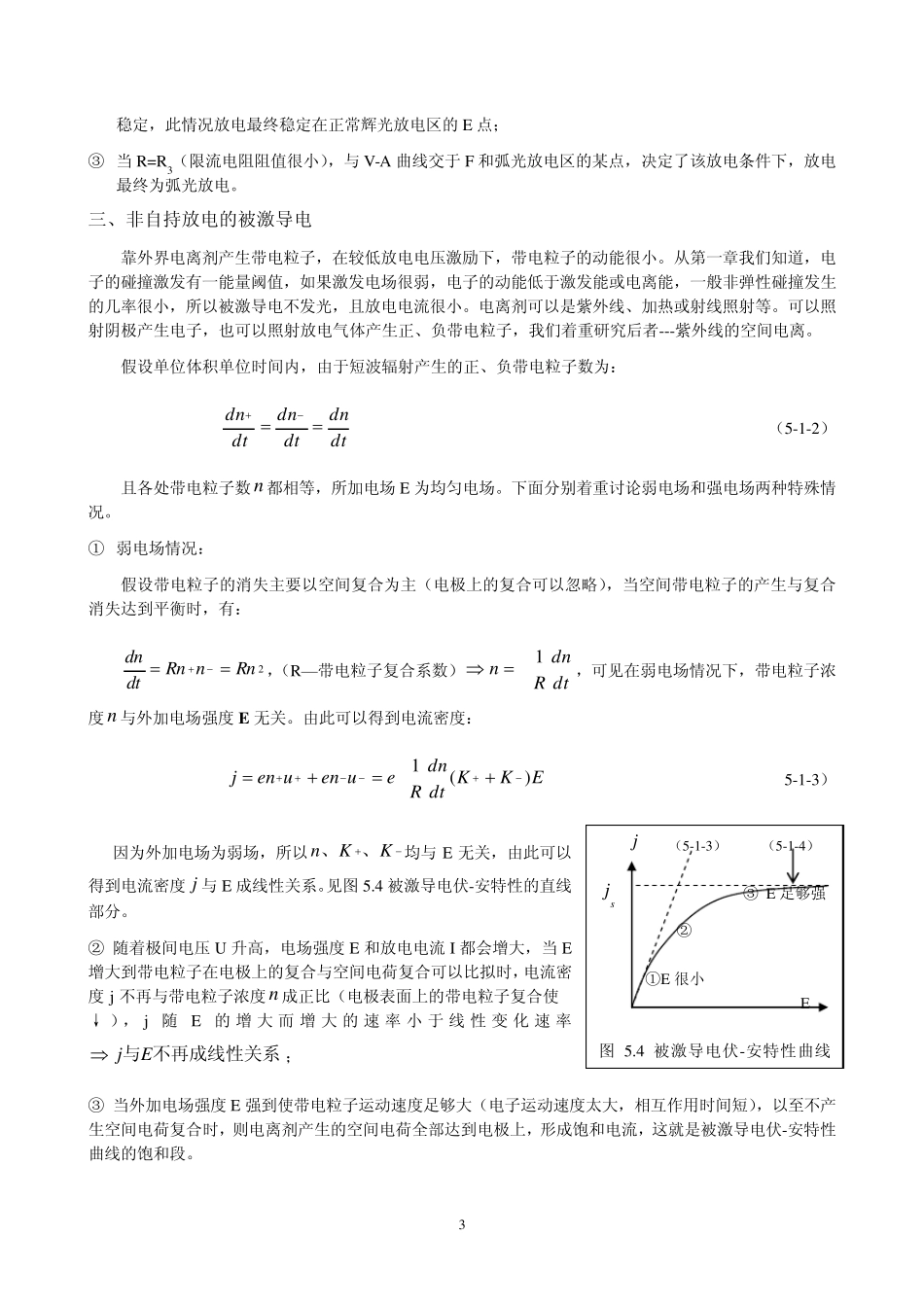 汤生放电理论与气体击穿_第3页