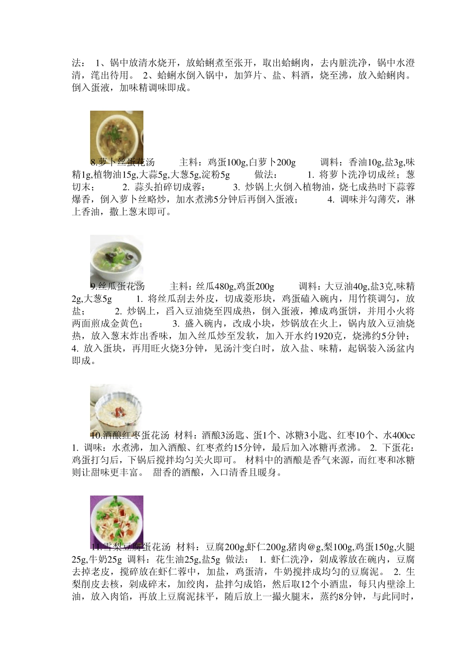 汤的40种做法最好喝的清汤_第3页