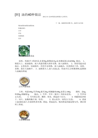 汤的40种做法最好喝的清汤