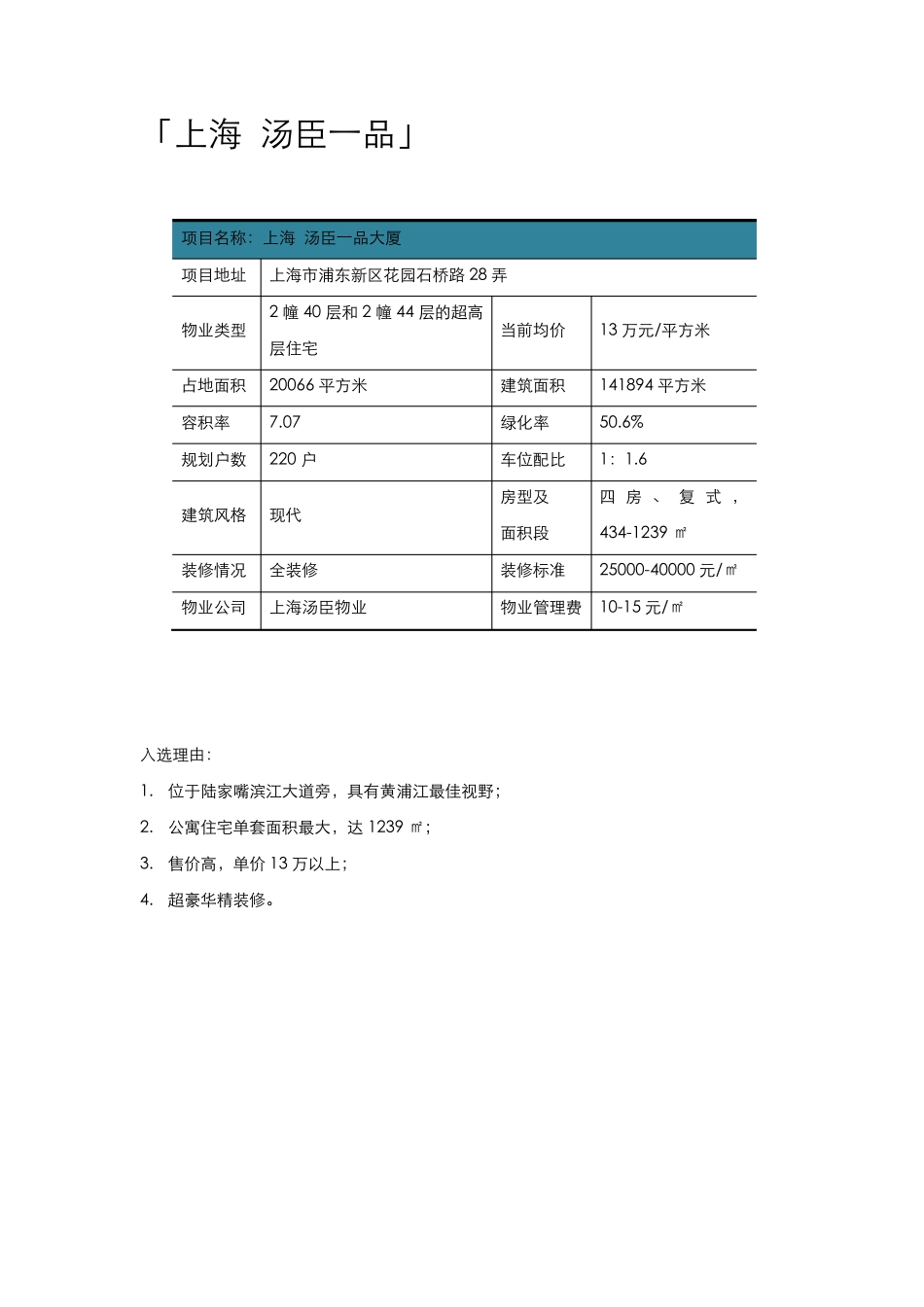 汤臣一品设计_第1页