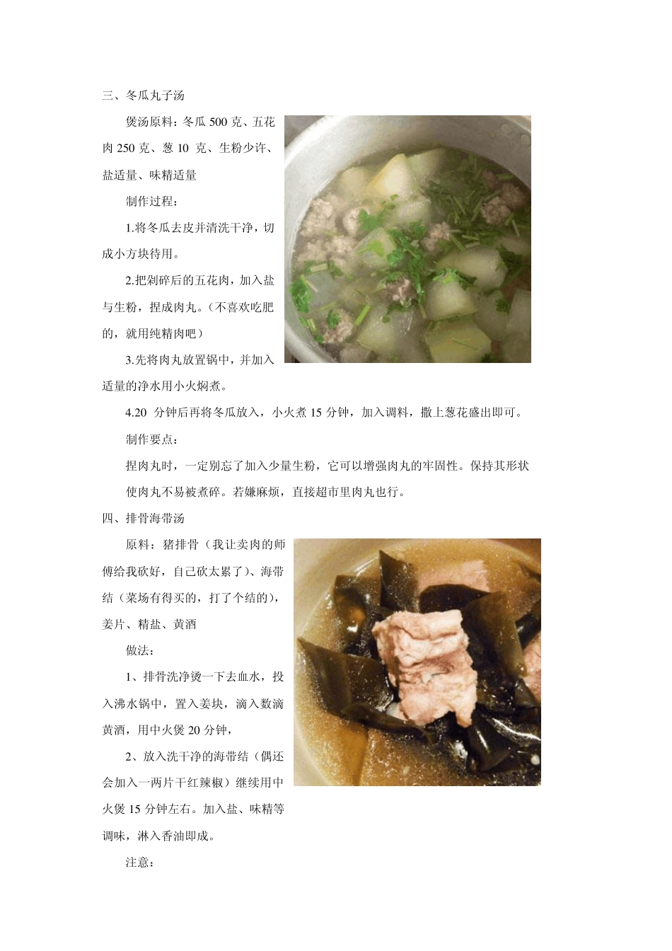 汤菜大全(家庭版)_第2页