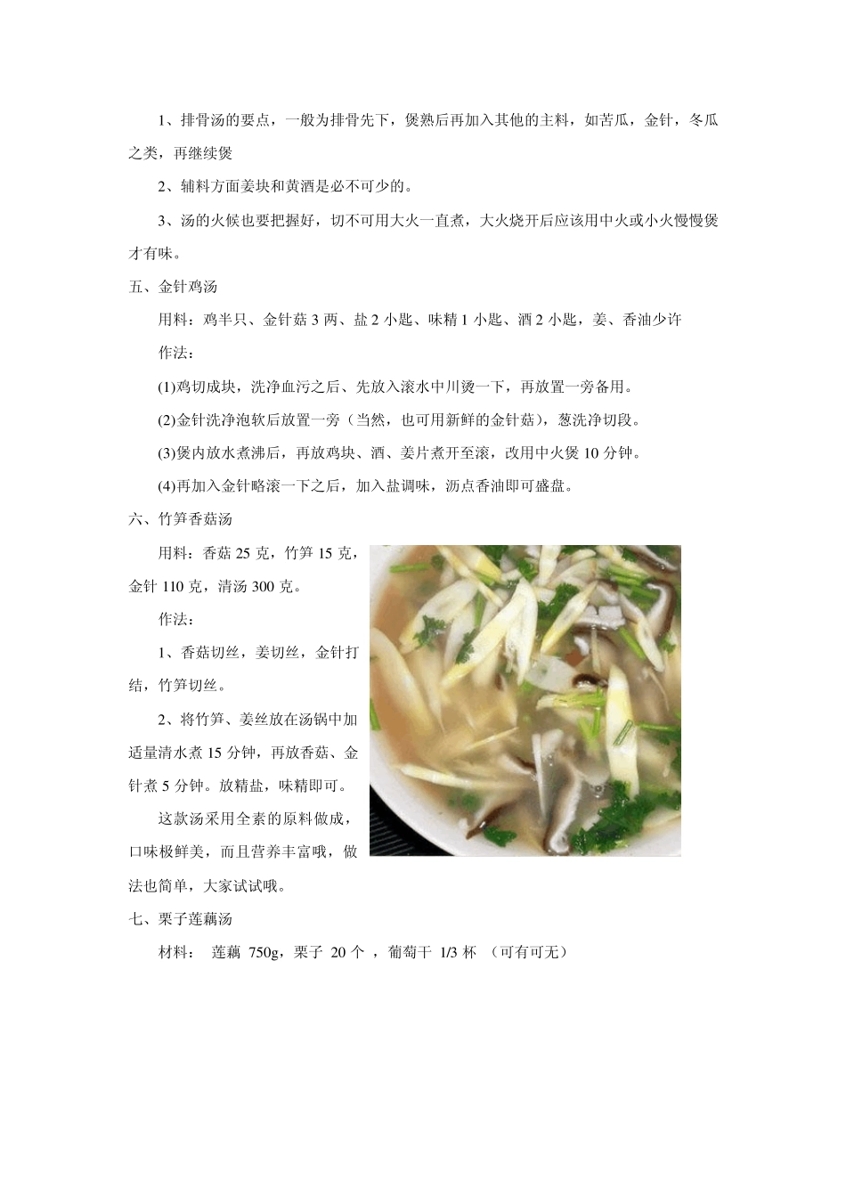 汤菜大全(家庭版)_第3页