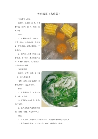 汤菜大全(家庭版)