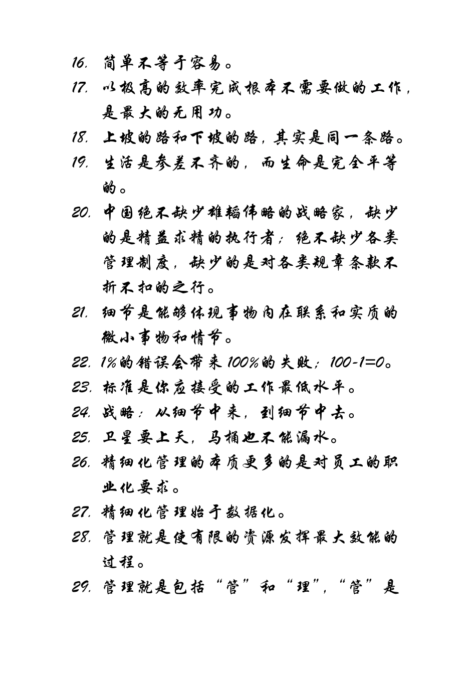 汪中求《细节决定成败》名言录_第2页