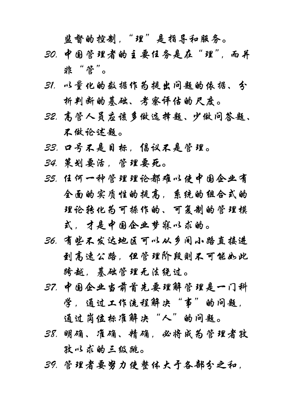 汪中求《细节决定成败》名言录_第3页