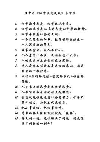 汪中求《细节决定成败》名言录