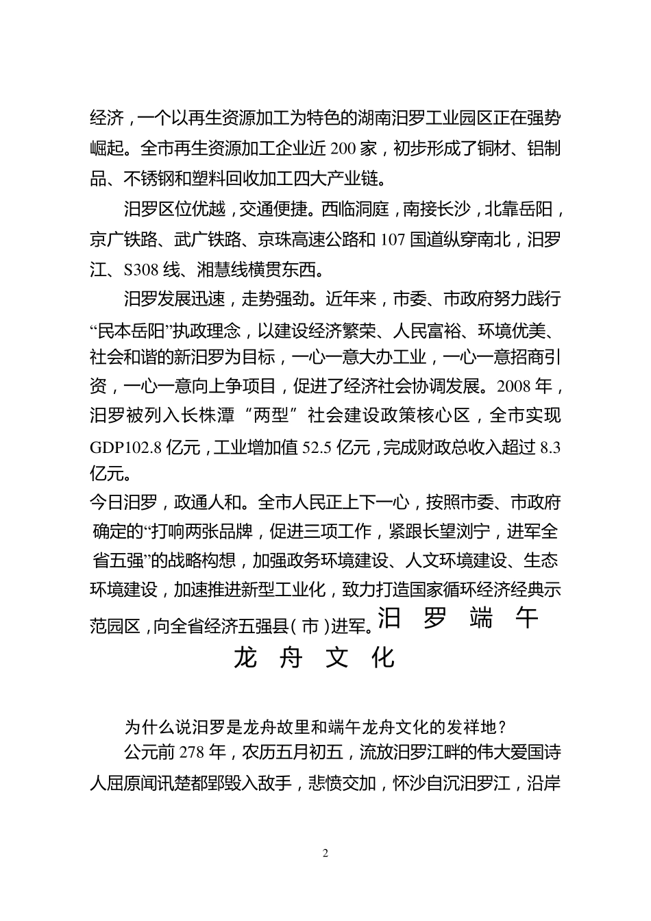 汨罗简介及文化介绍_第2页