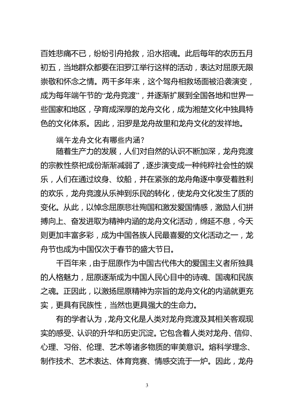 汨罗简介及文化介绍_第3页