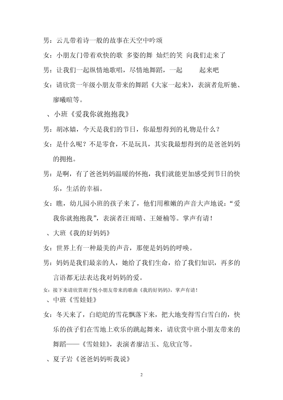 汪坡小学2013年六一儿童节节目串词_第2页