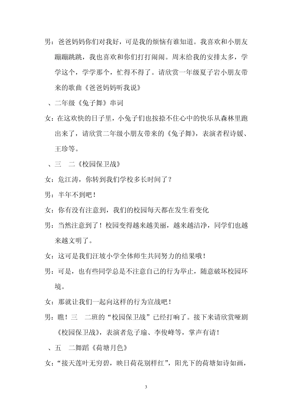 汪坡小学2013年六一儿童节节目串词_第3页