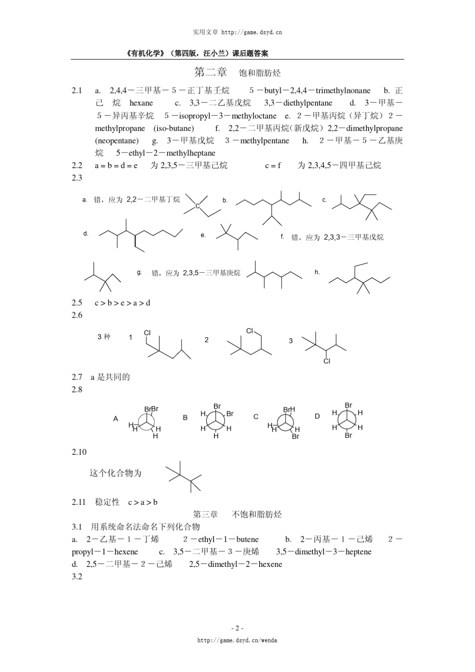 汪小兰主编《有机化学》第四版课后习题答案_第2页
