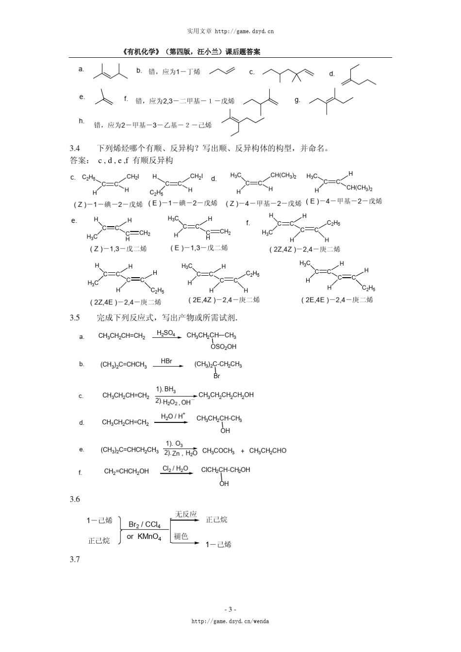 汪小兰主编《有机化学》第四版课后习题答案_第3页