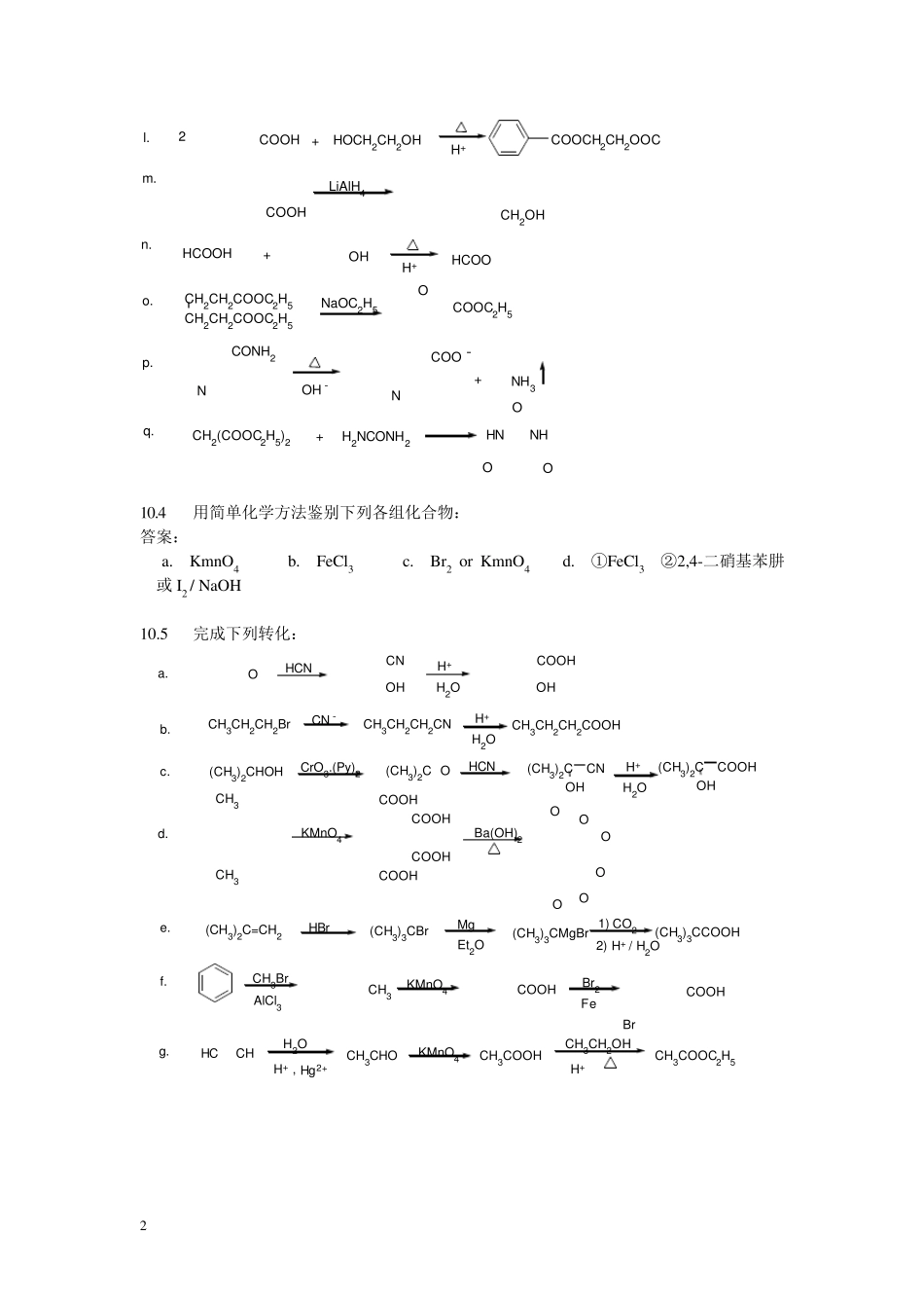 汪小兰有机化学第四版1017章答案_第2页