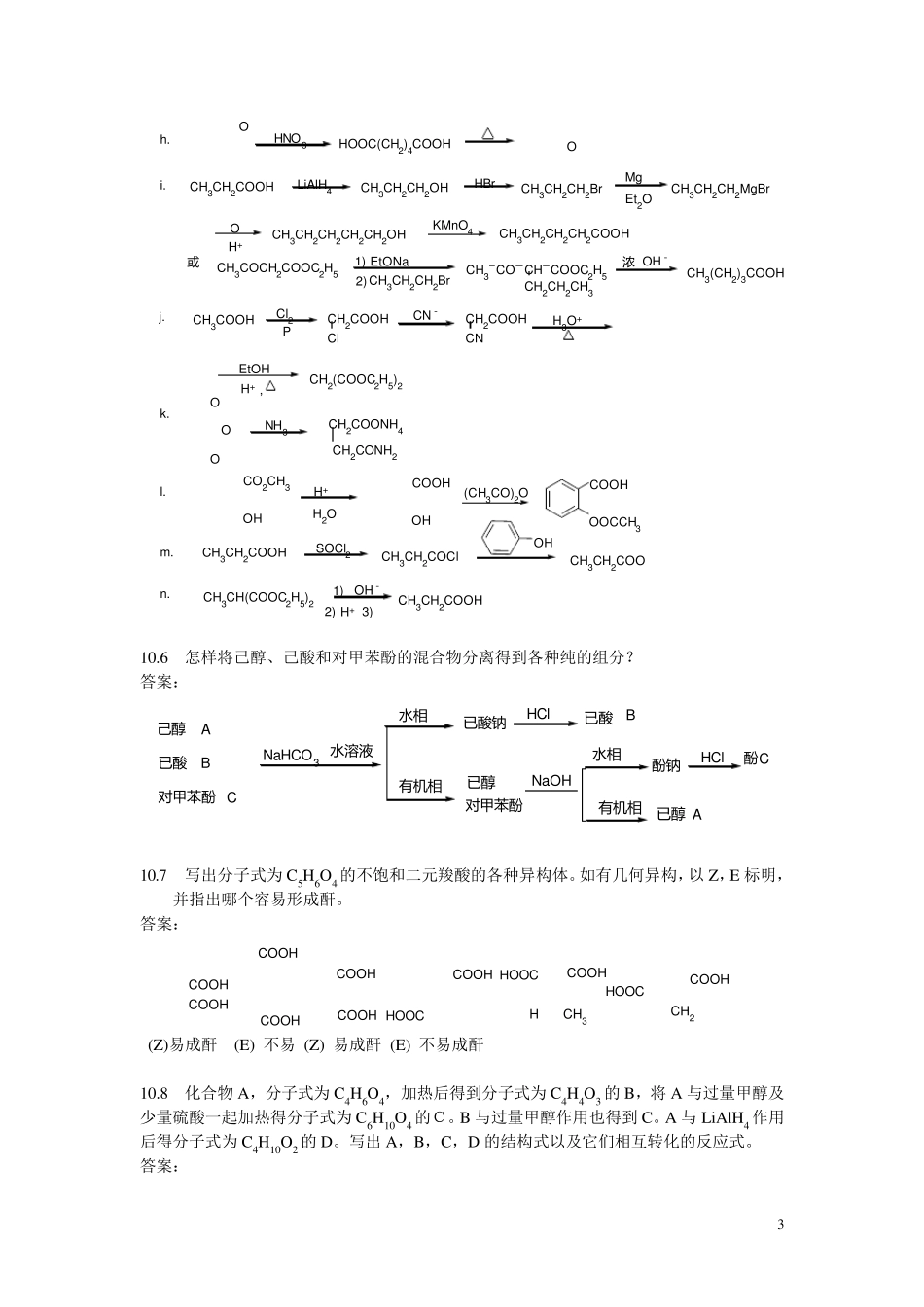 汪小兰有机化学第四版1017章答案_第3页