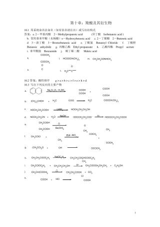 汪小兰有机化学第四版1017章答案