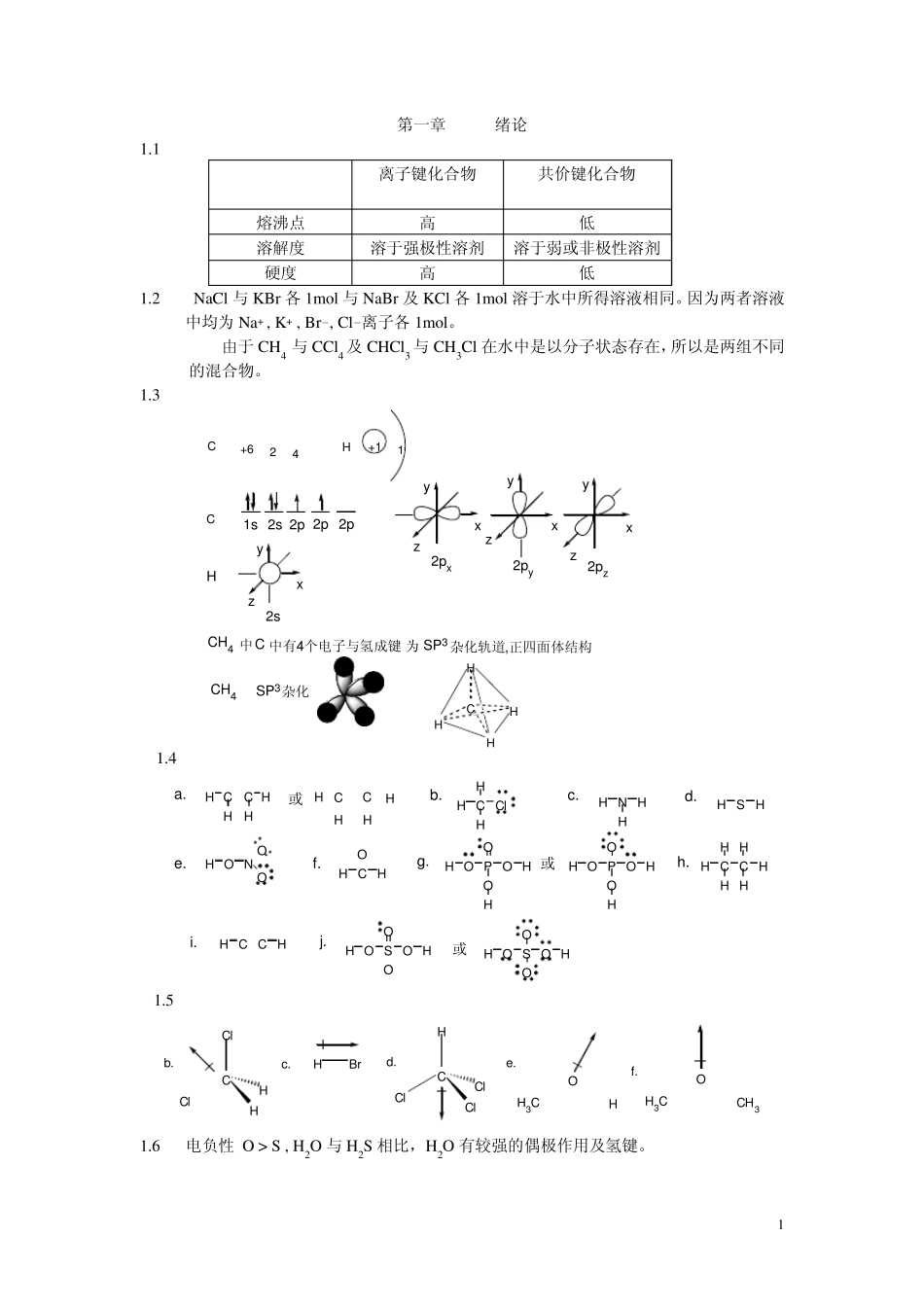 汪小兰有机化学答案_第1页