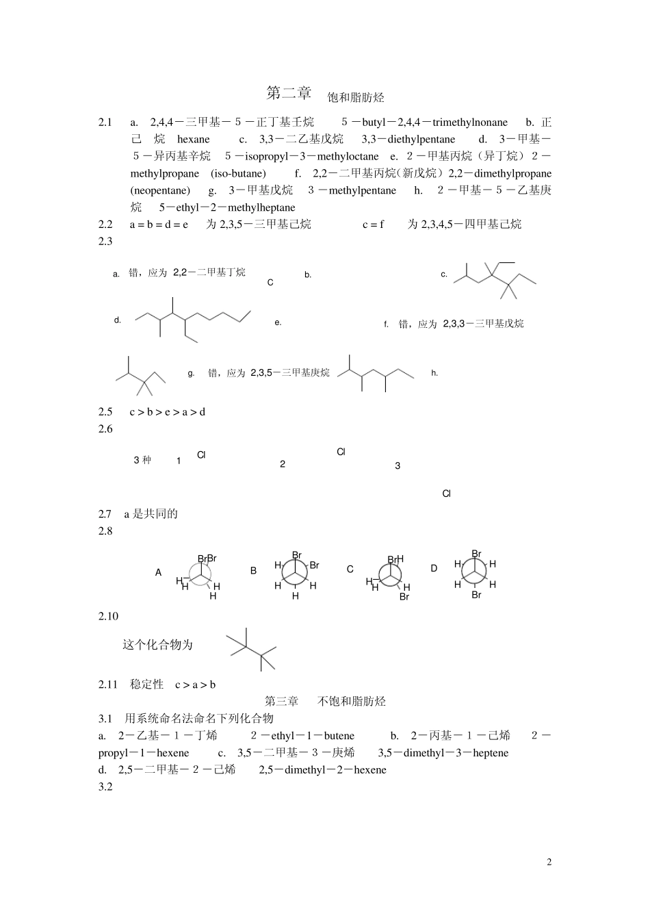 汪小兰有机化学答案_第2页